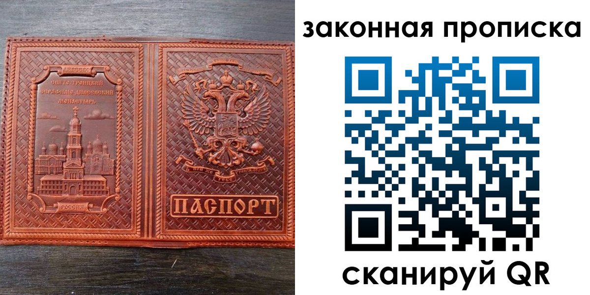 временная регистрация купить в Павлово
